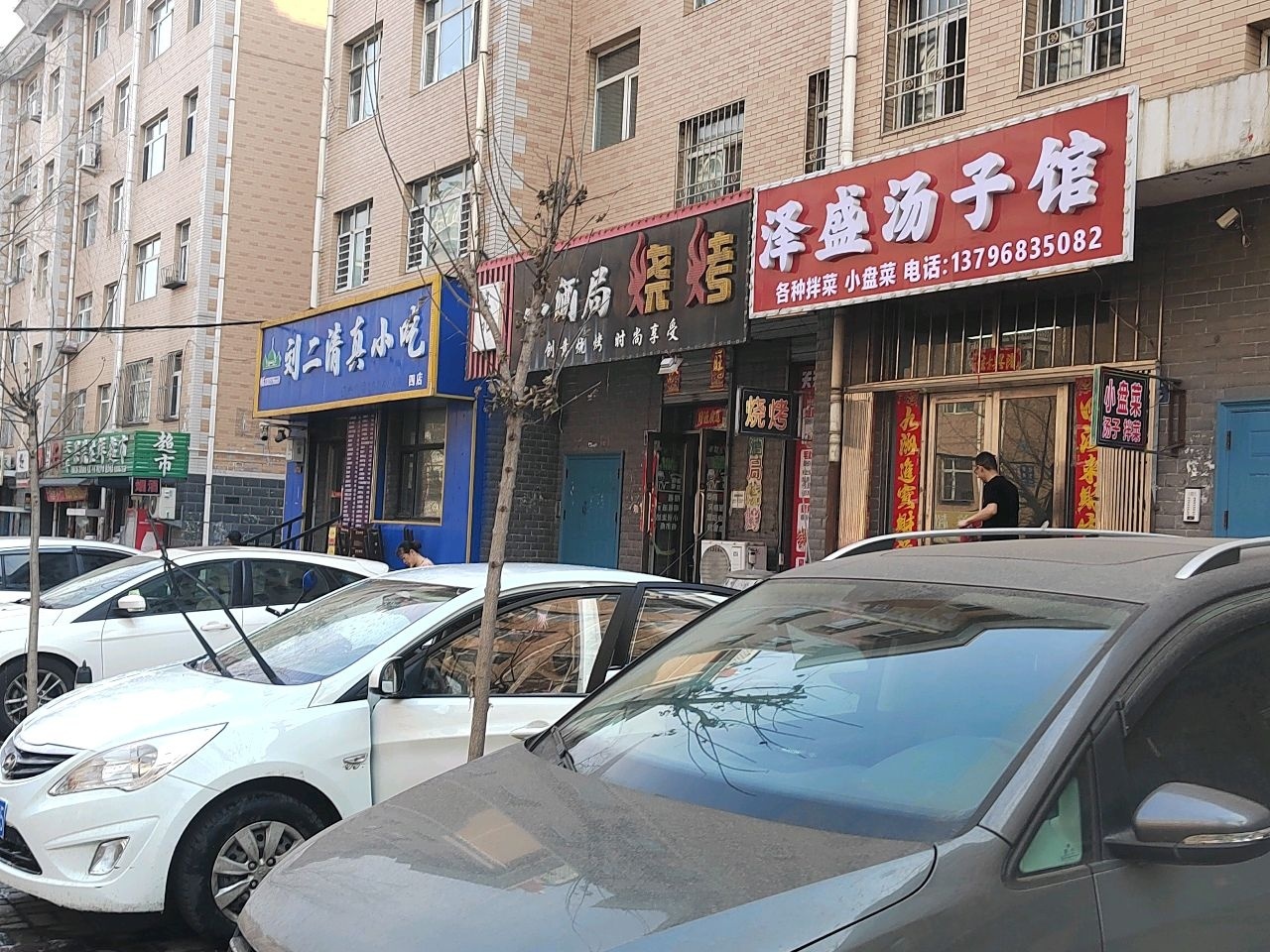 刘二清真小吃(欧洲新城店)