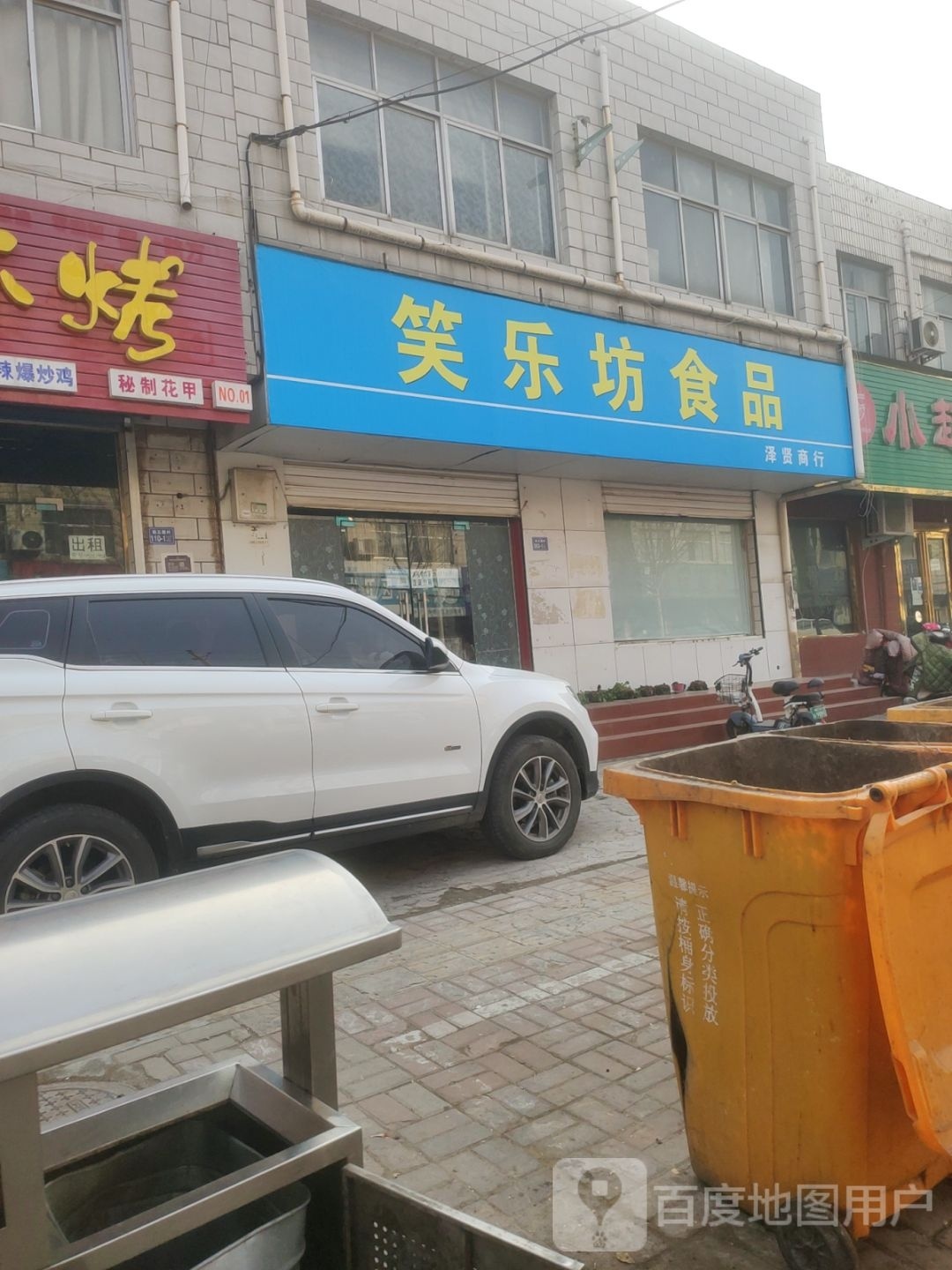 荥阳市笑乐坊食品