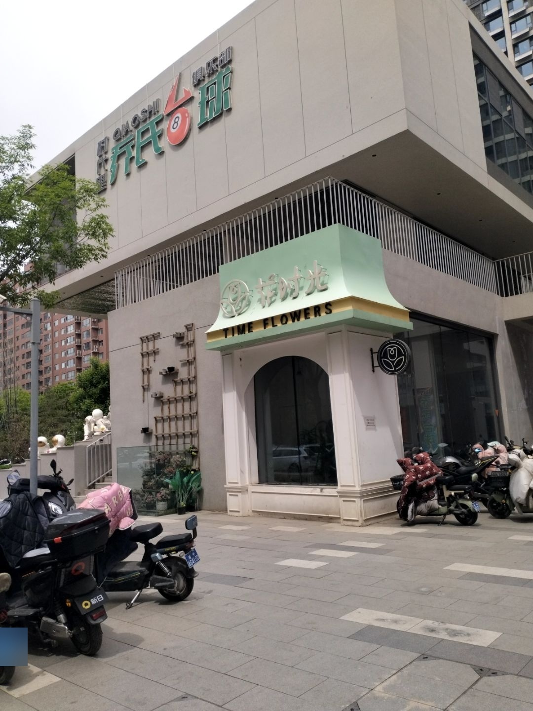乔氏8球俱乐部