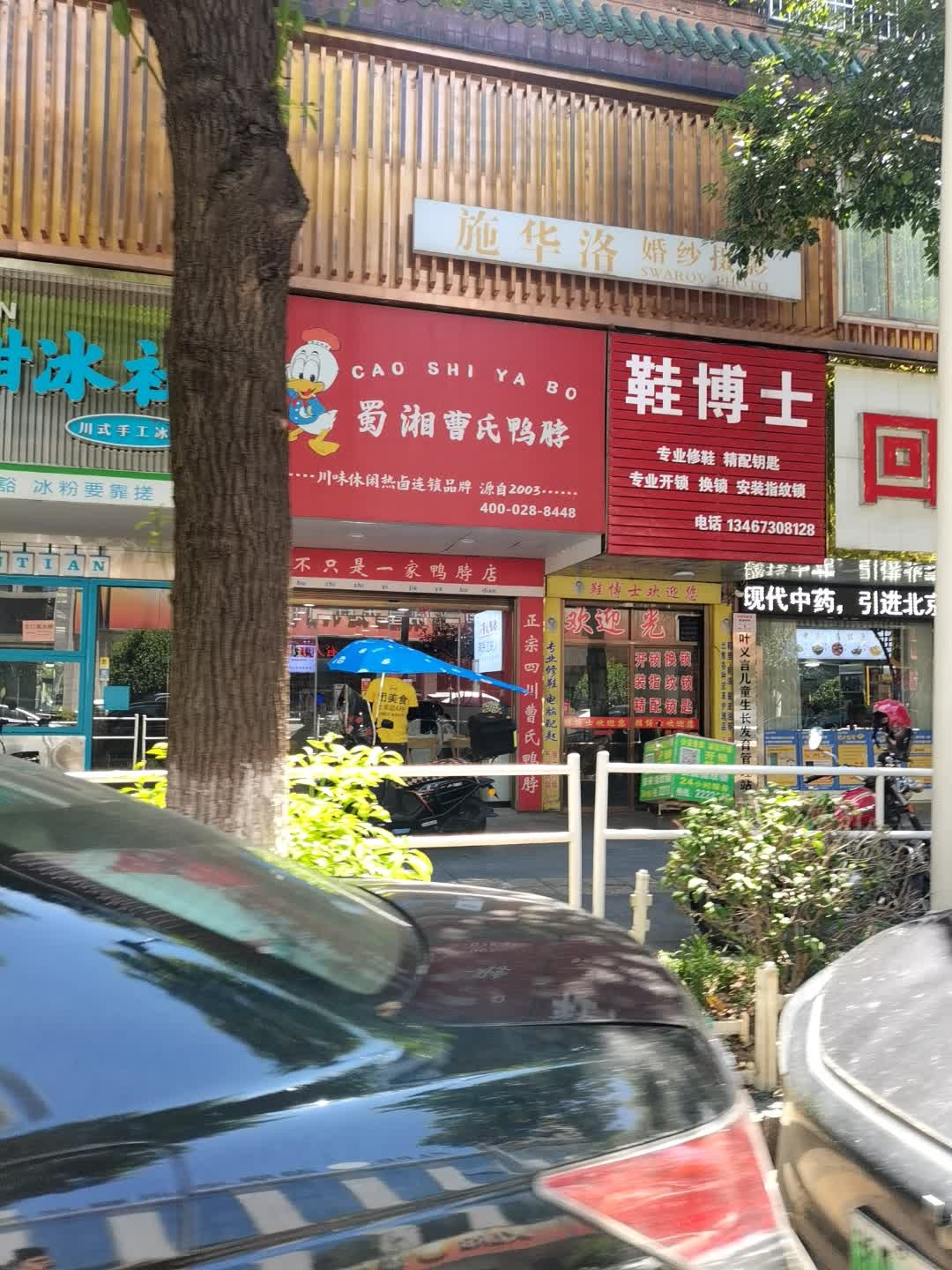 鞋博士(江东西路店)