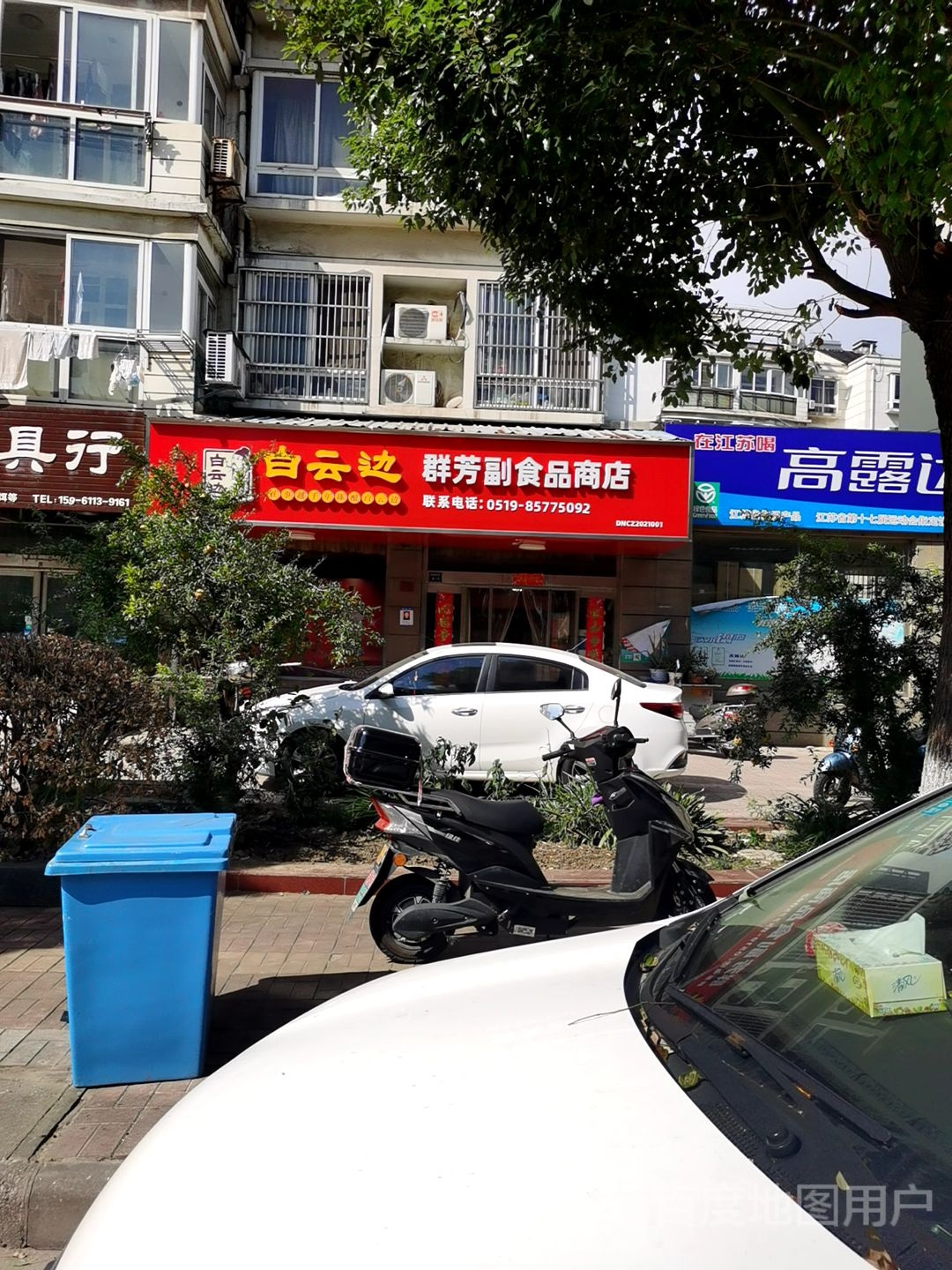 群芳副食品商店(新园花苑店)