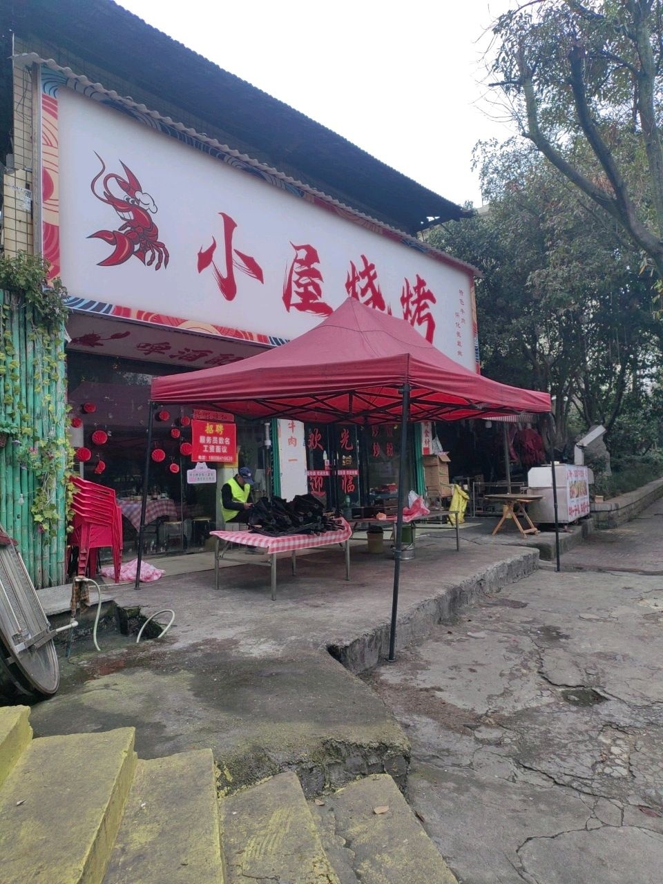 小屋烧烤