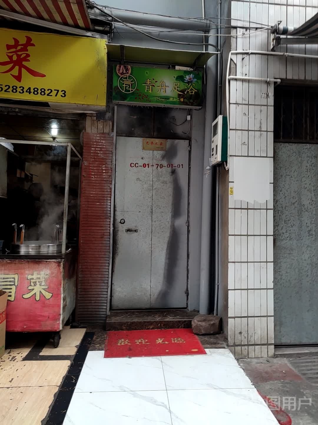 青舟足浴