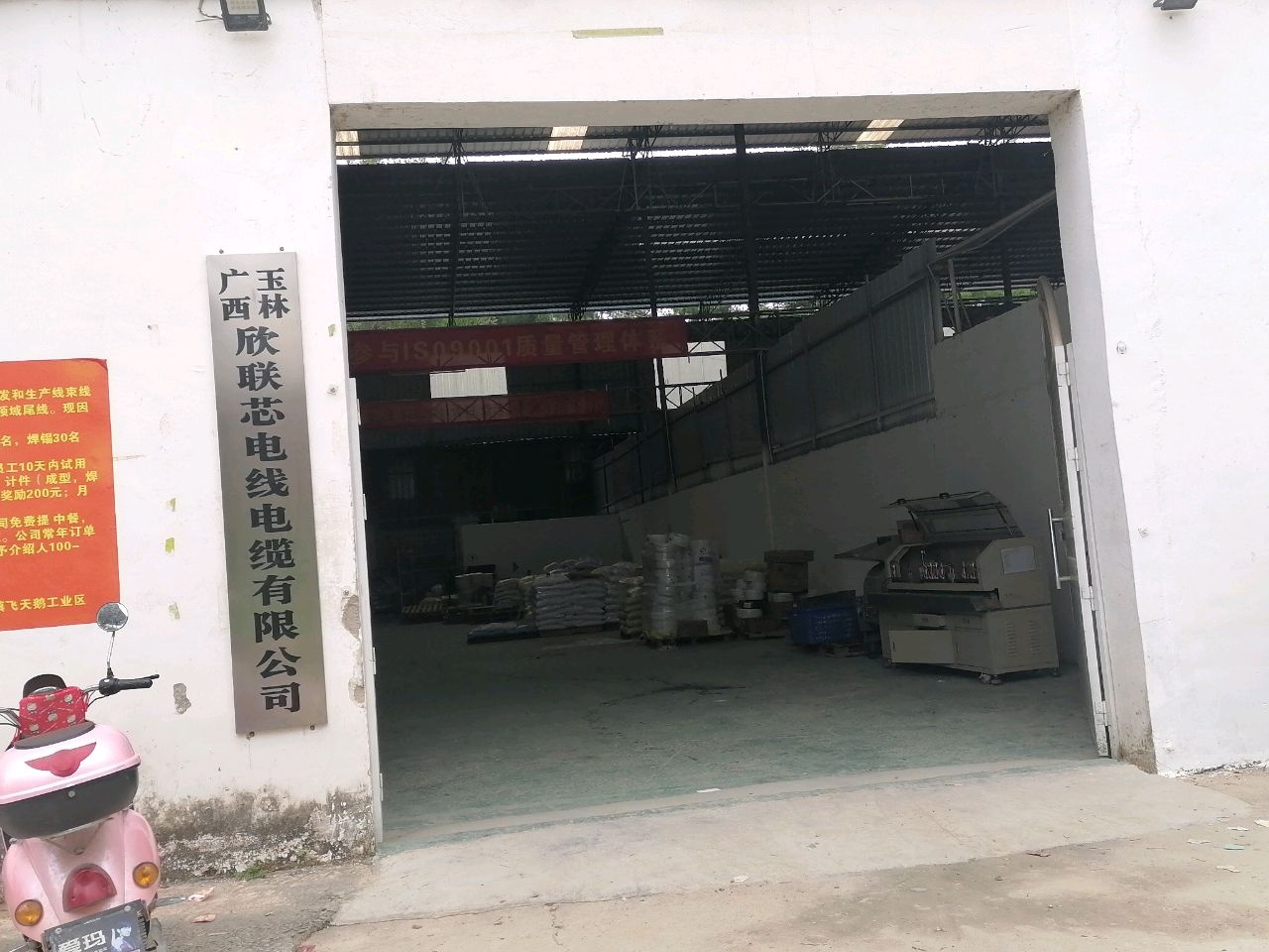 广西欣联芯电线电缆