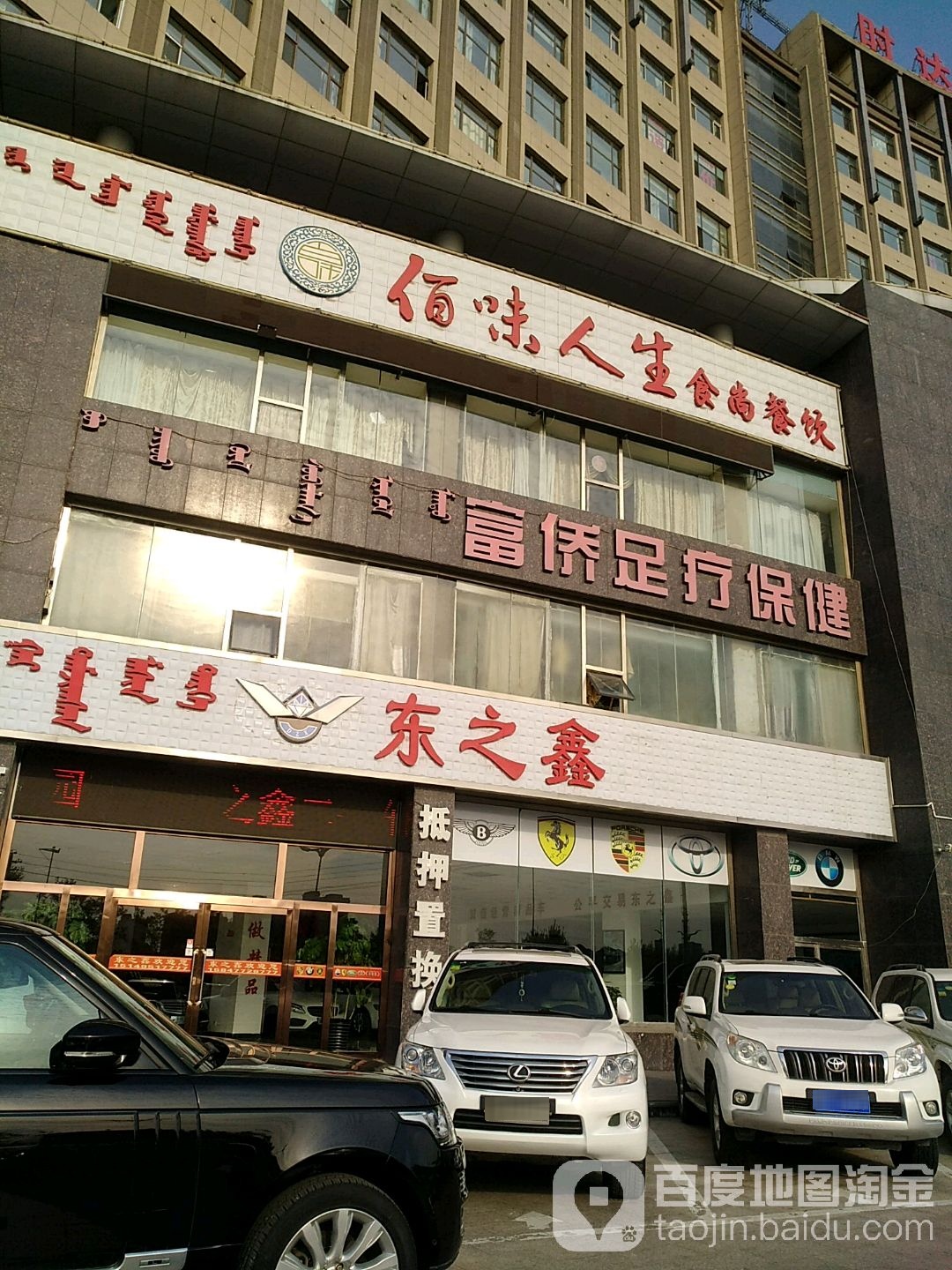 福桥保健(时达财富大厦店)