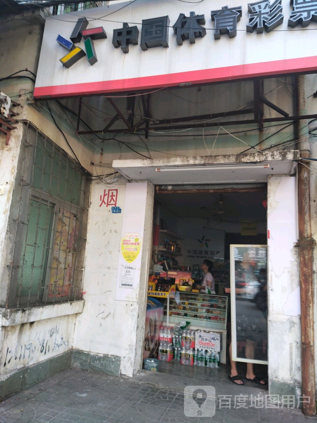 中国体育彩票(金宇东路店)