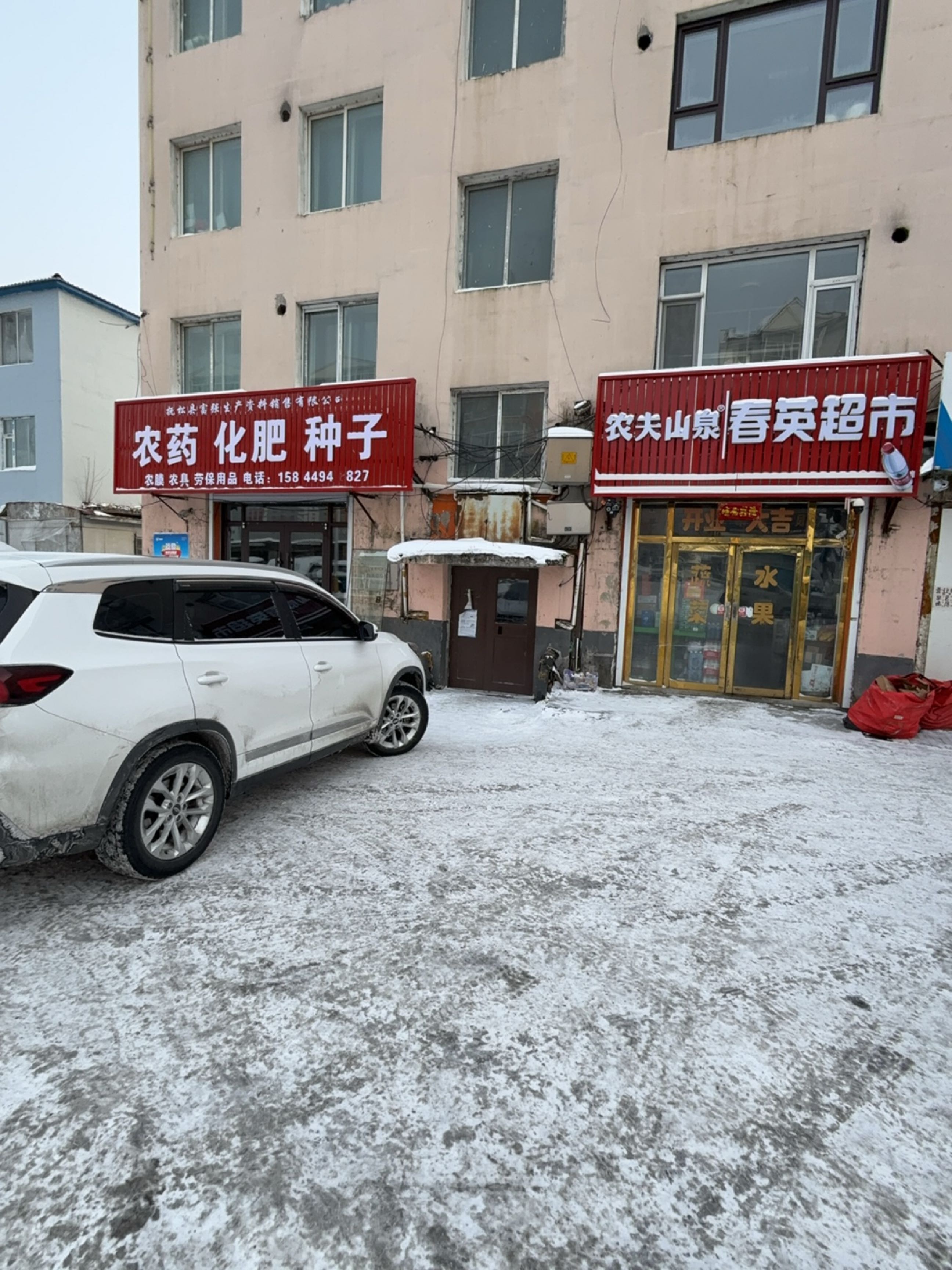 春英超市(正阳大街店)