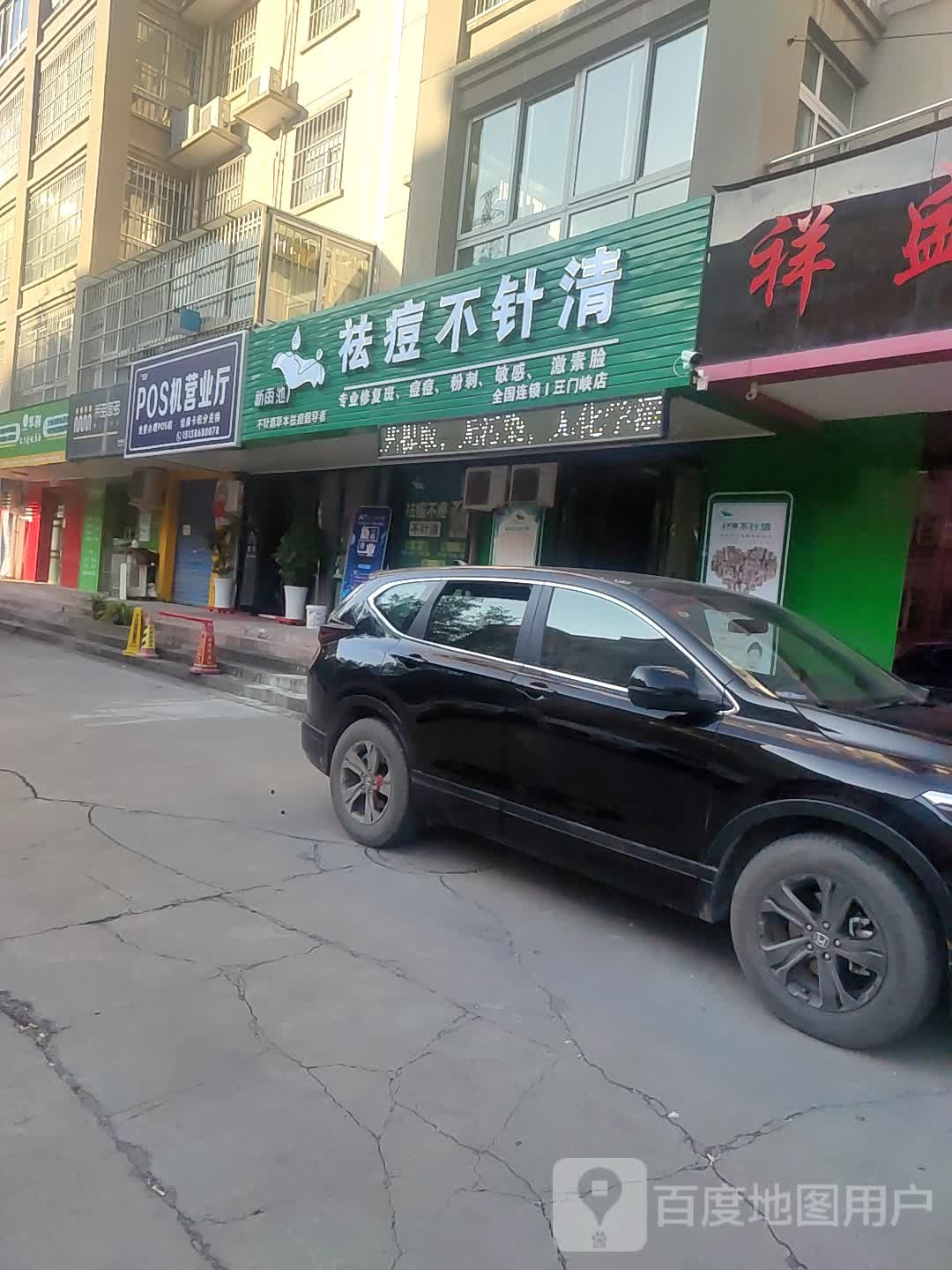 pos机营业厅(甘棠路店)