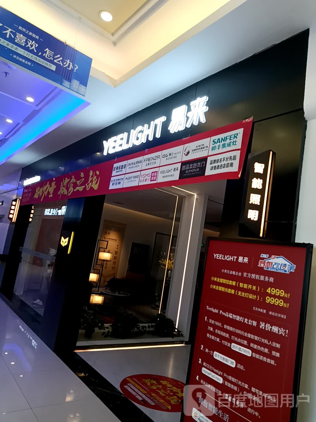 yeelight易来智能照明体验中心