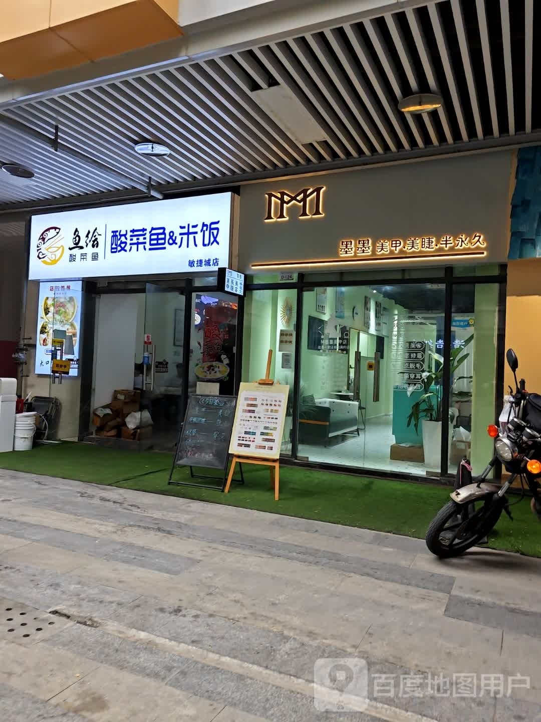 墨墨美容店