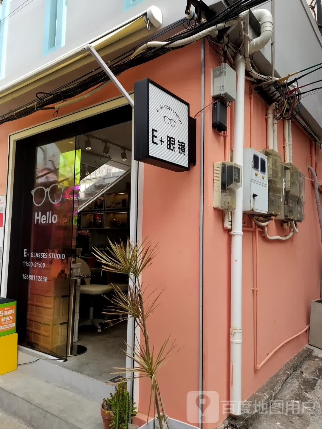 E+眼镜
