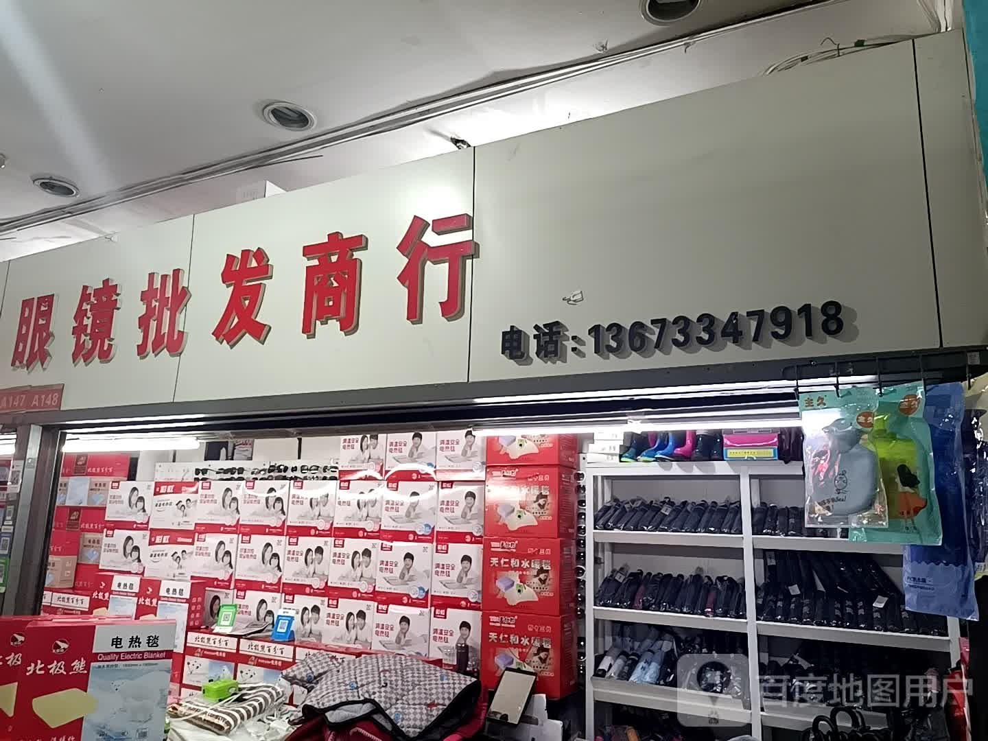 眼镜批发商行(美丽华购物广场店)