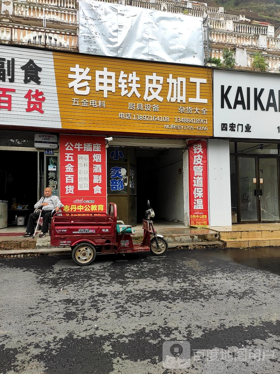 老申铁皮加工