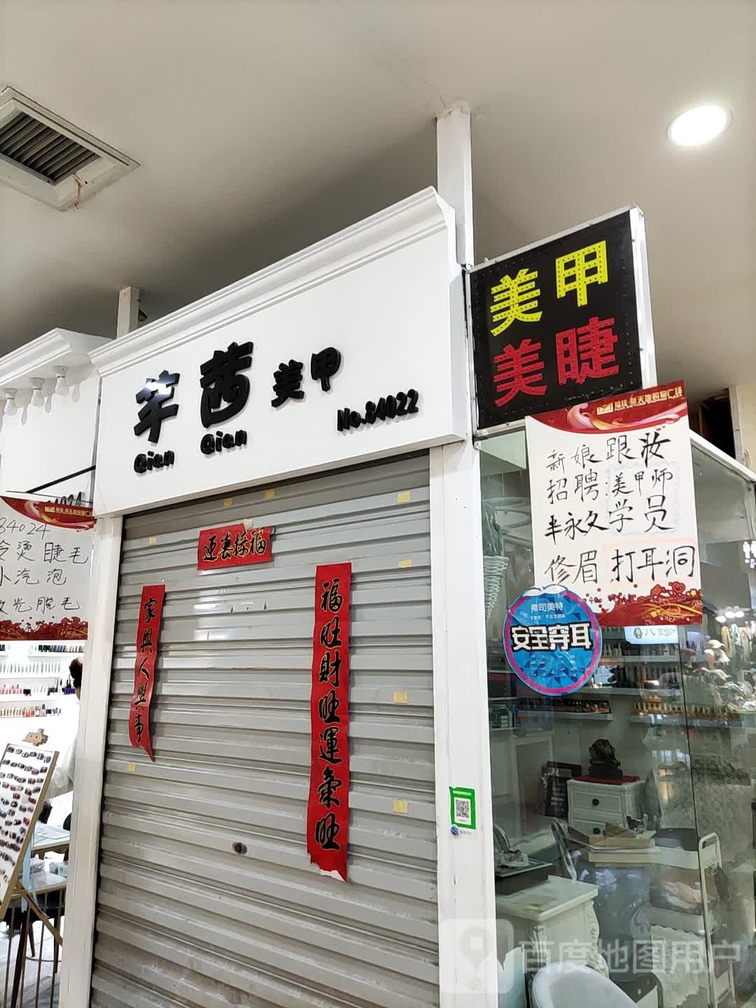 芊希美甲(大连福佳爱琴海购物公园西安路店)