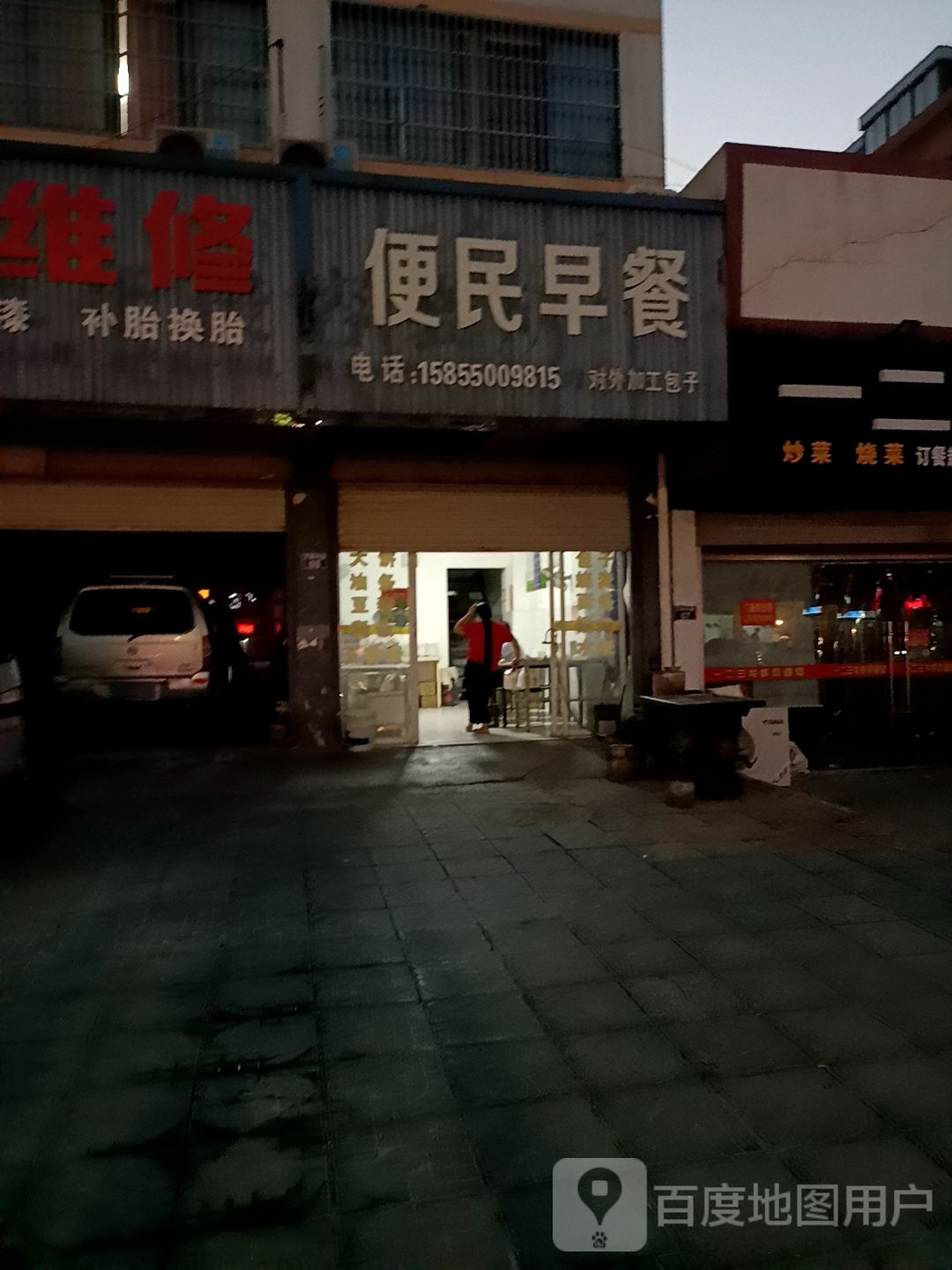 便民早餐