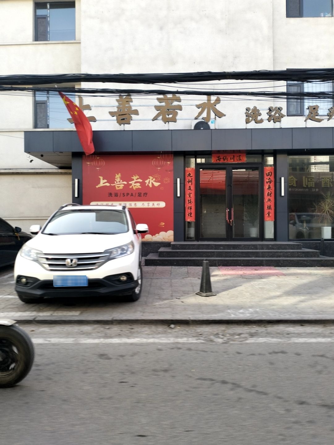 上善若水洗浴·足疗·SPA(太谷店)