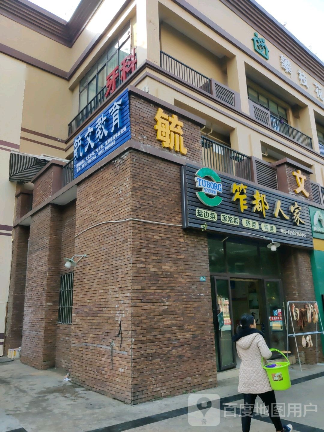 笮都人家(公园大地店)