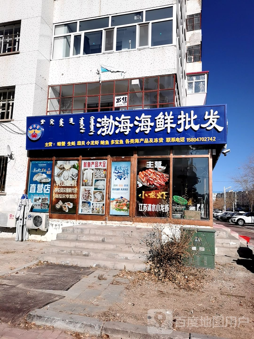 博海海鲜批发