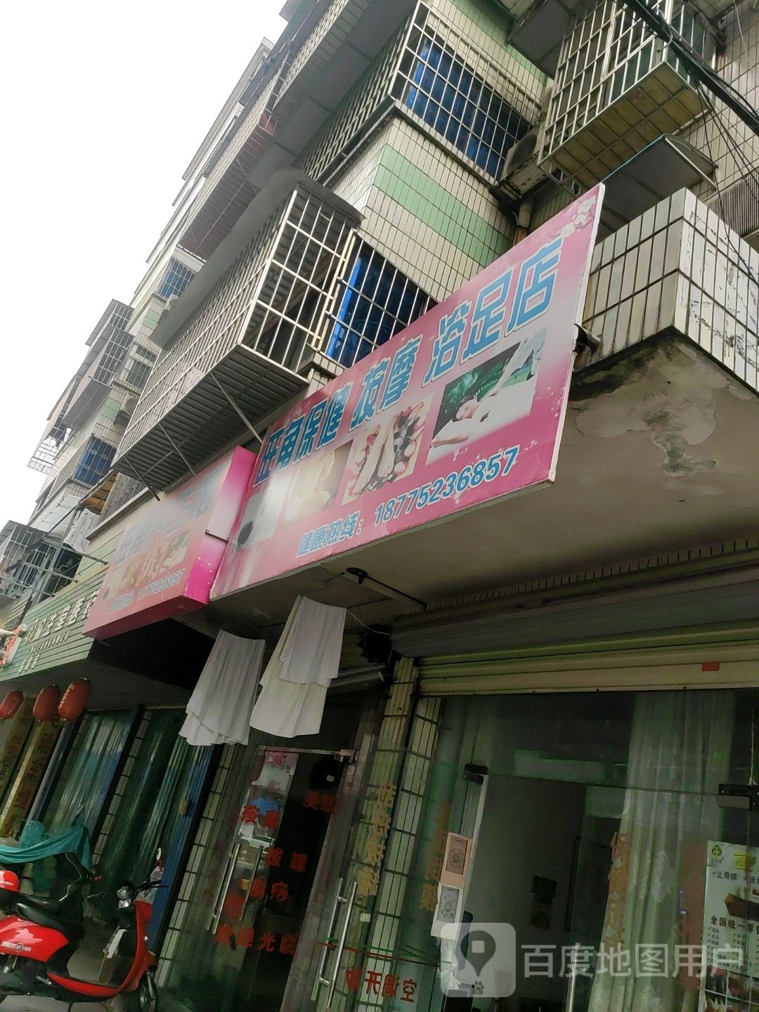 旺角保健按摩浴足店环境