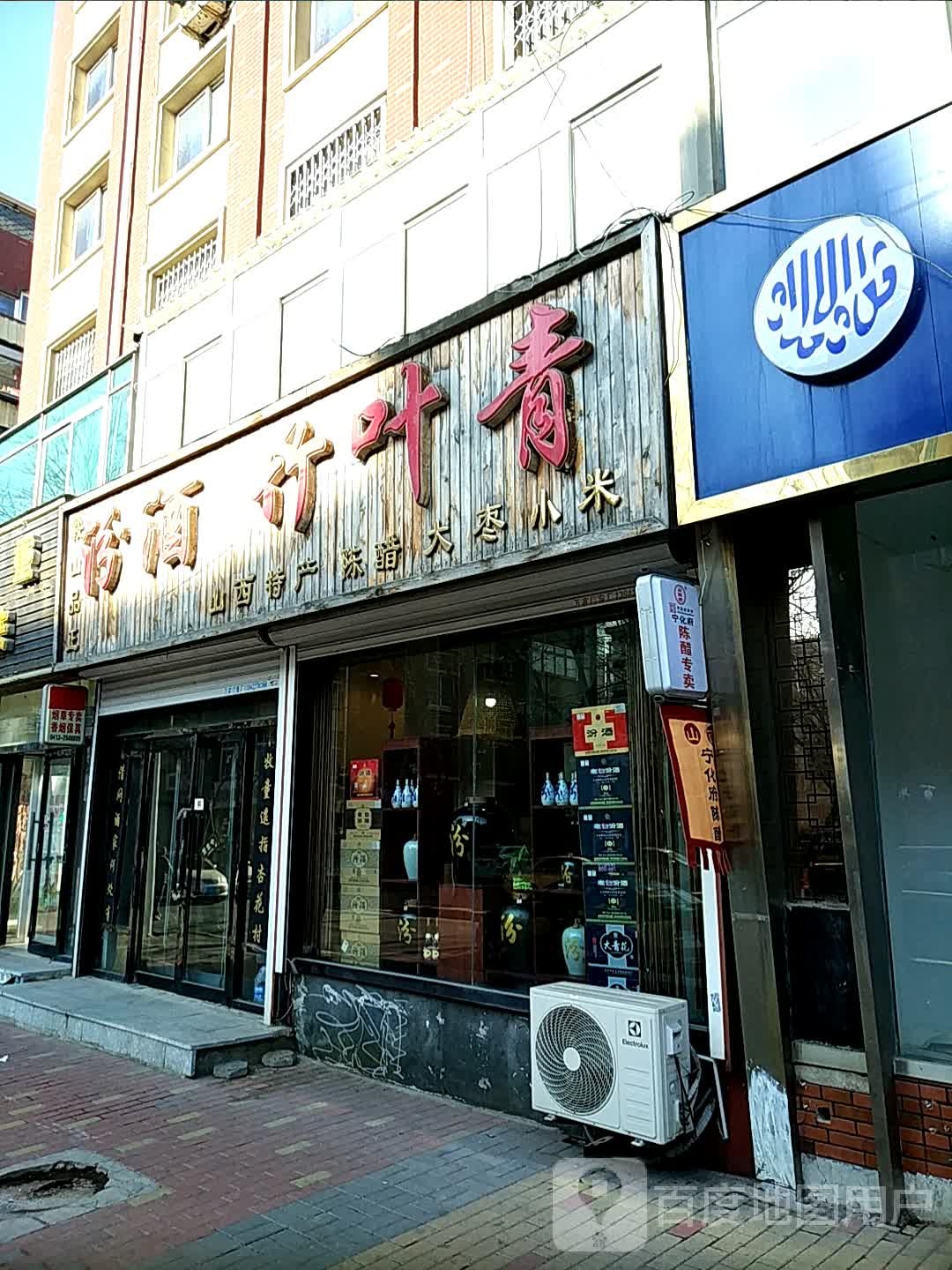 竹叶青(工人街店)