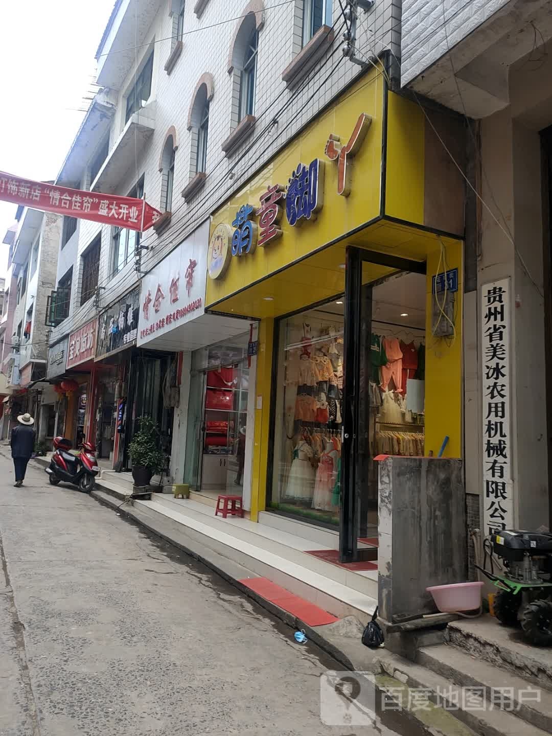 贵州省美冰农用机械有限公司(花市街)