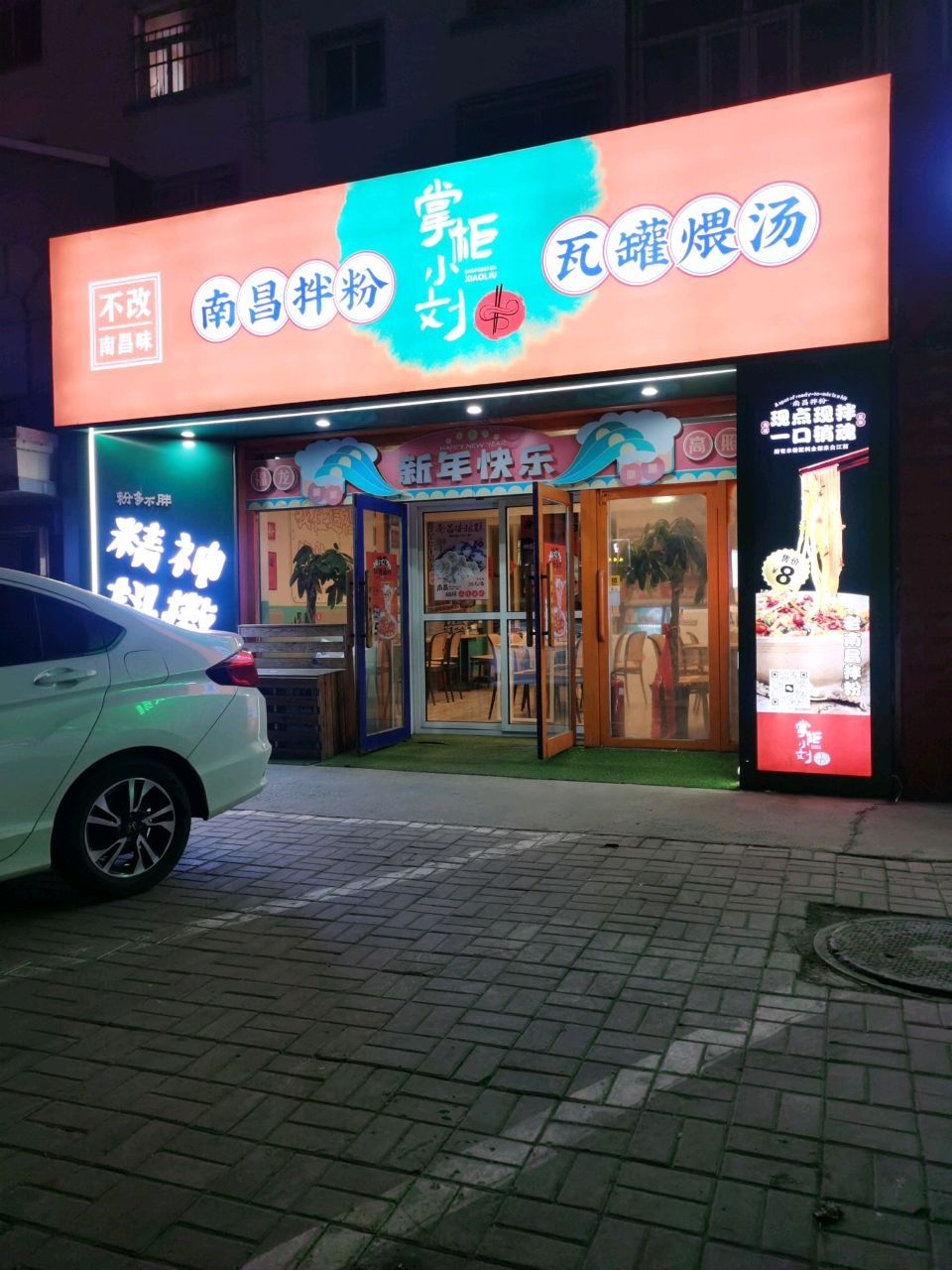 掌柜小刘南昌拌粉瓦罐煨汤