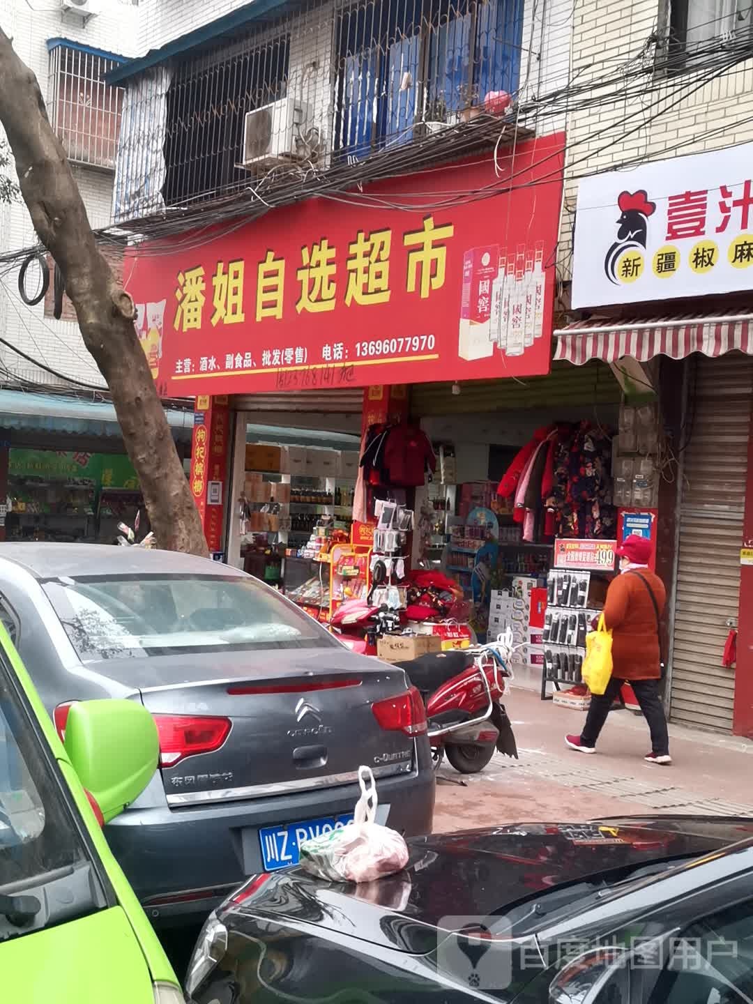 潘姐自先超市