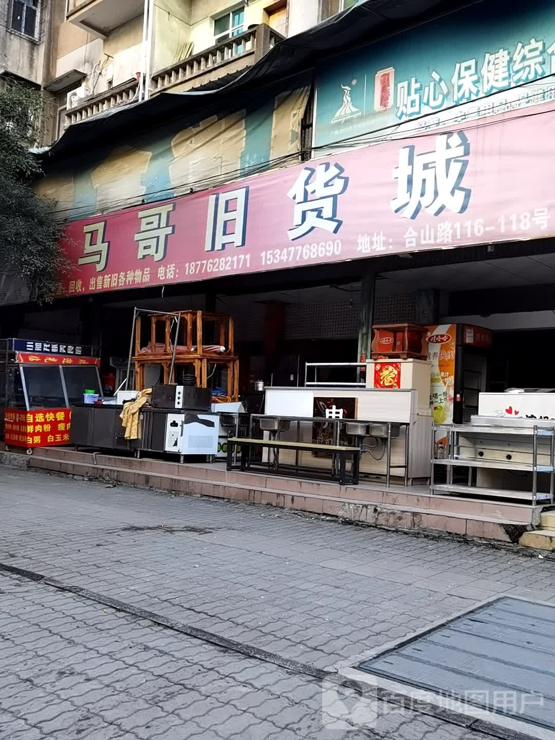 来宾马哥旧货城