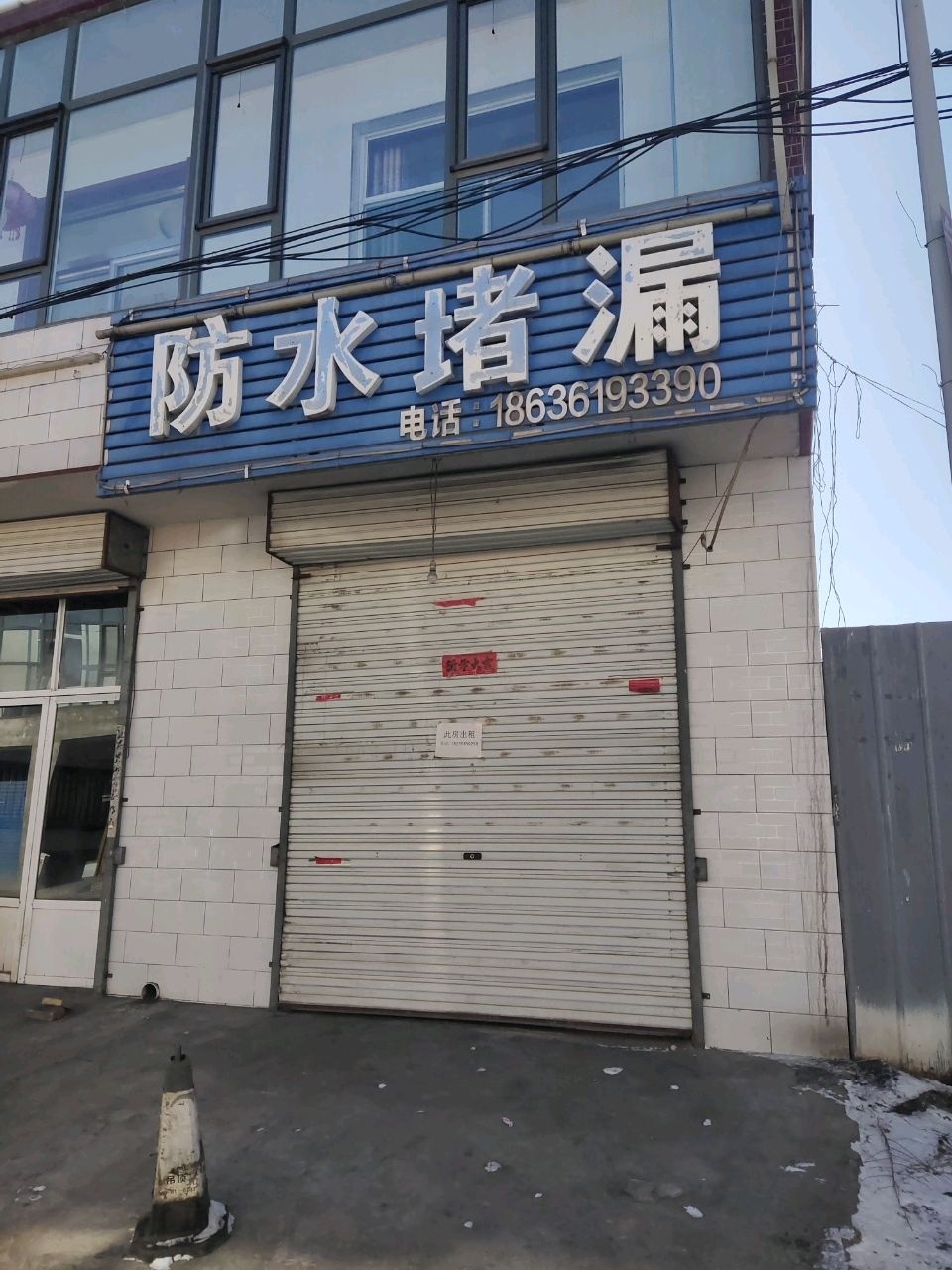 防水堵漏