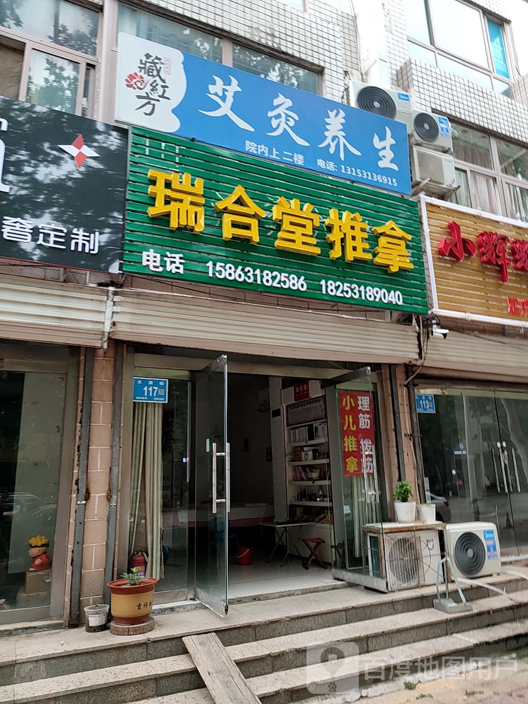 藏红方传统养生馆(凤凰山庄店)