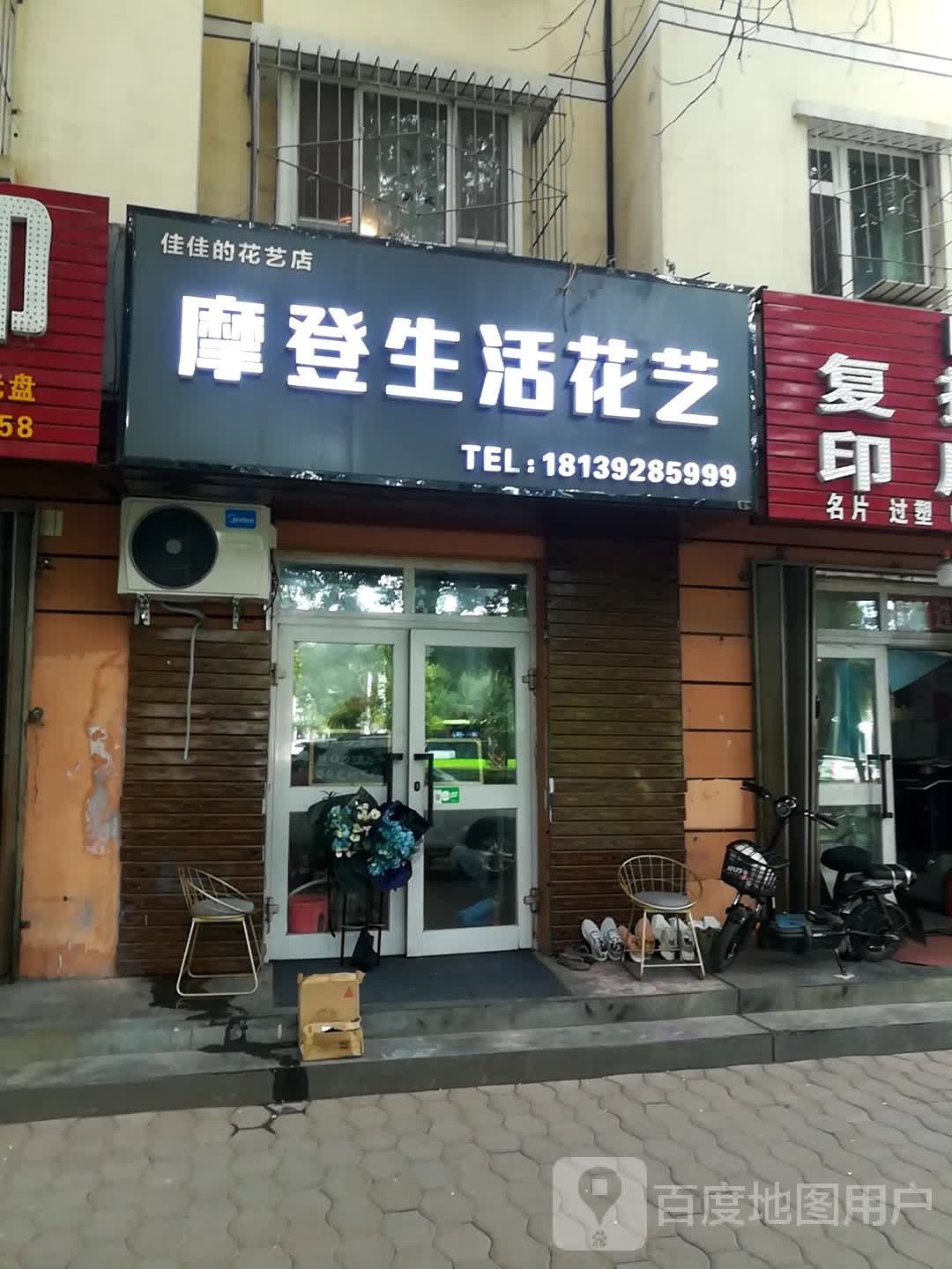 佳佳的花艺店