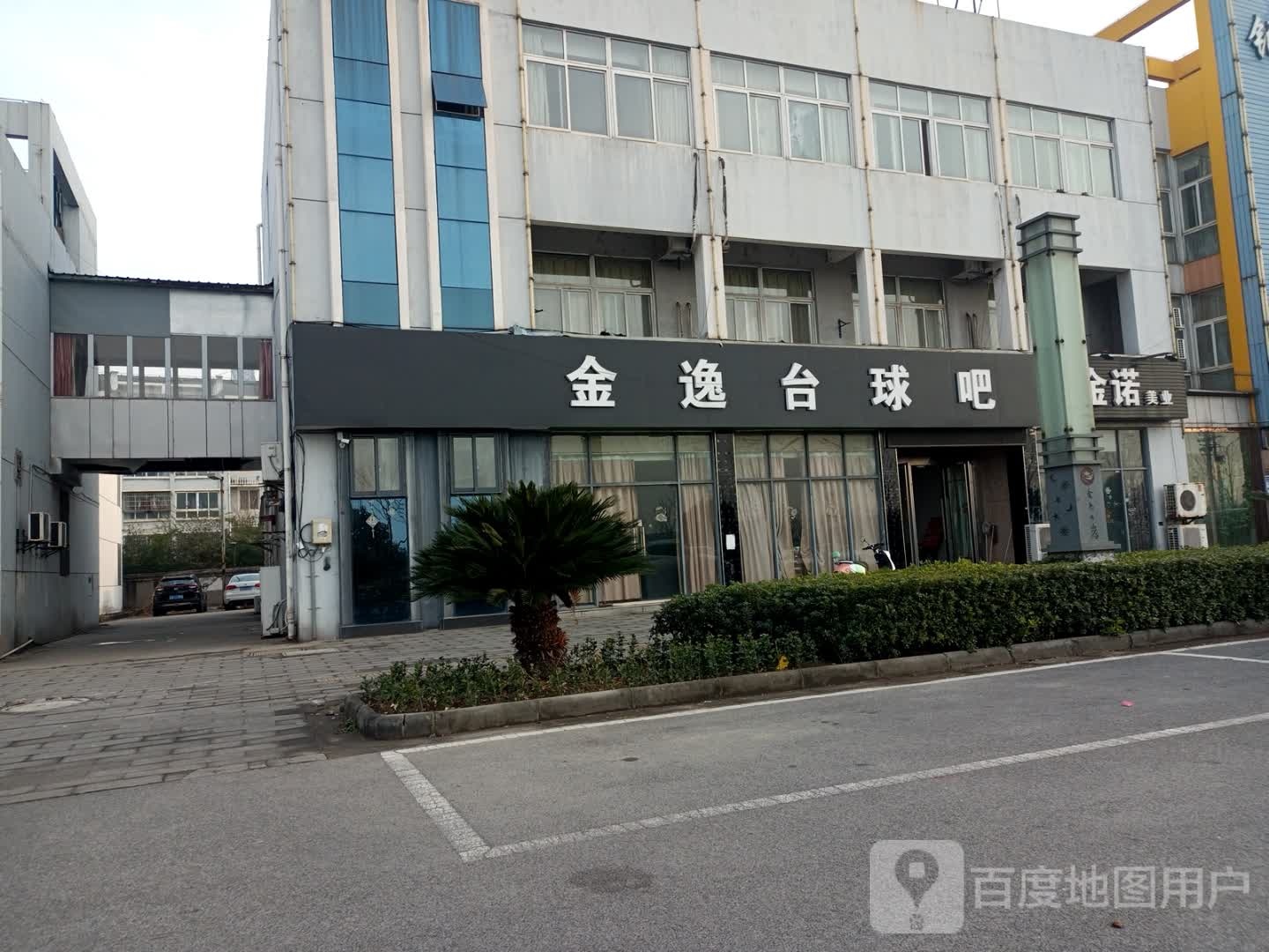 金义台球吧