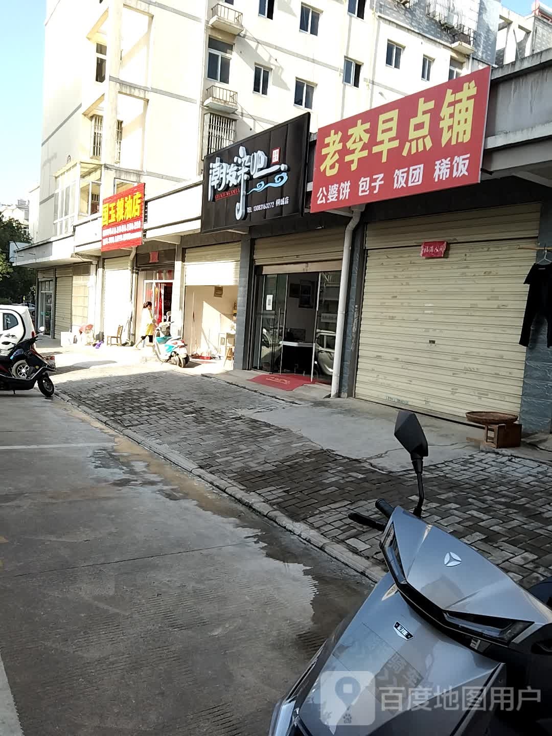 嘲发染吧(桐城店)