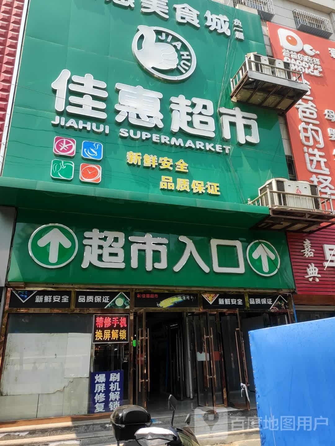 北莹超市