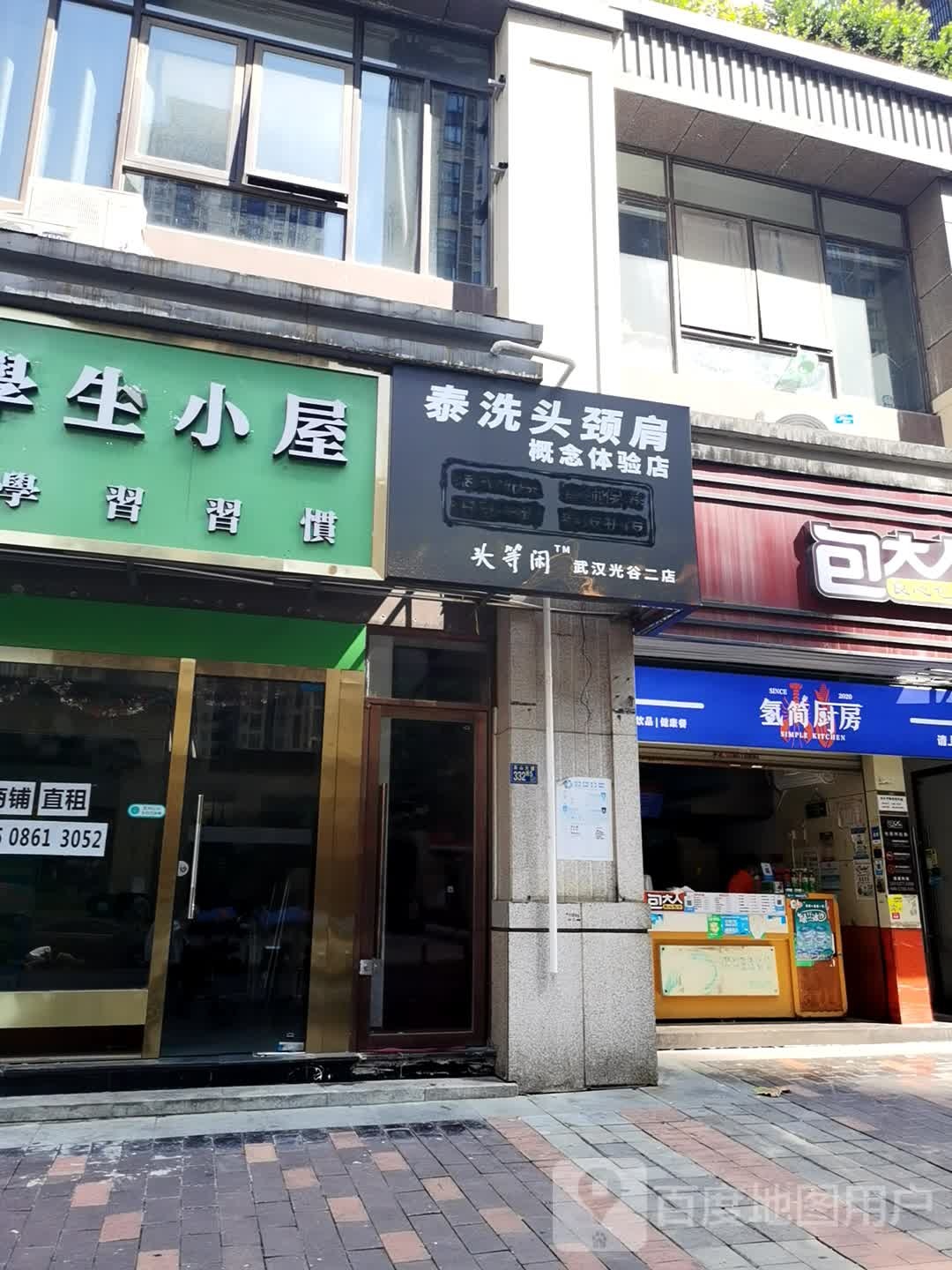 头等闲·泰洗头颈肩概念体验店(光谷二店)