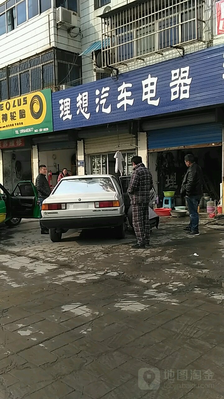 理想汽车电器(高岳路店)