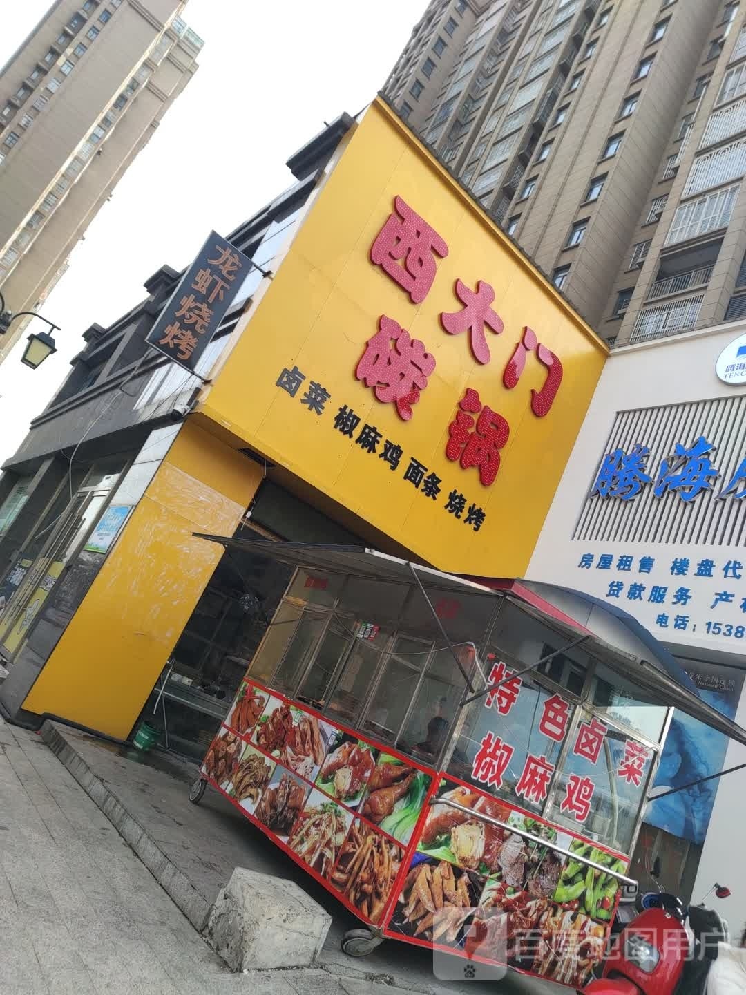 西大门碳锅