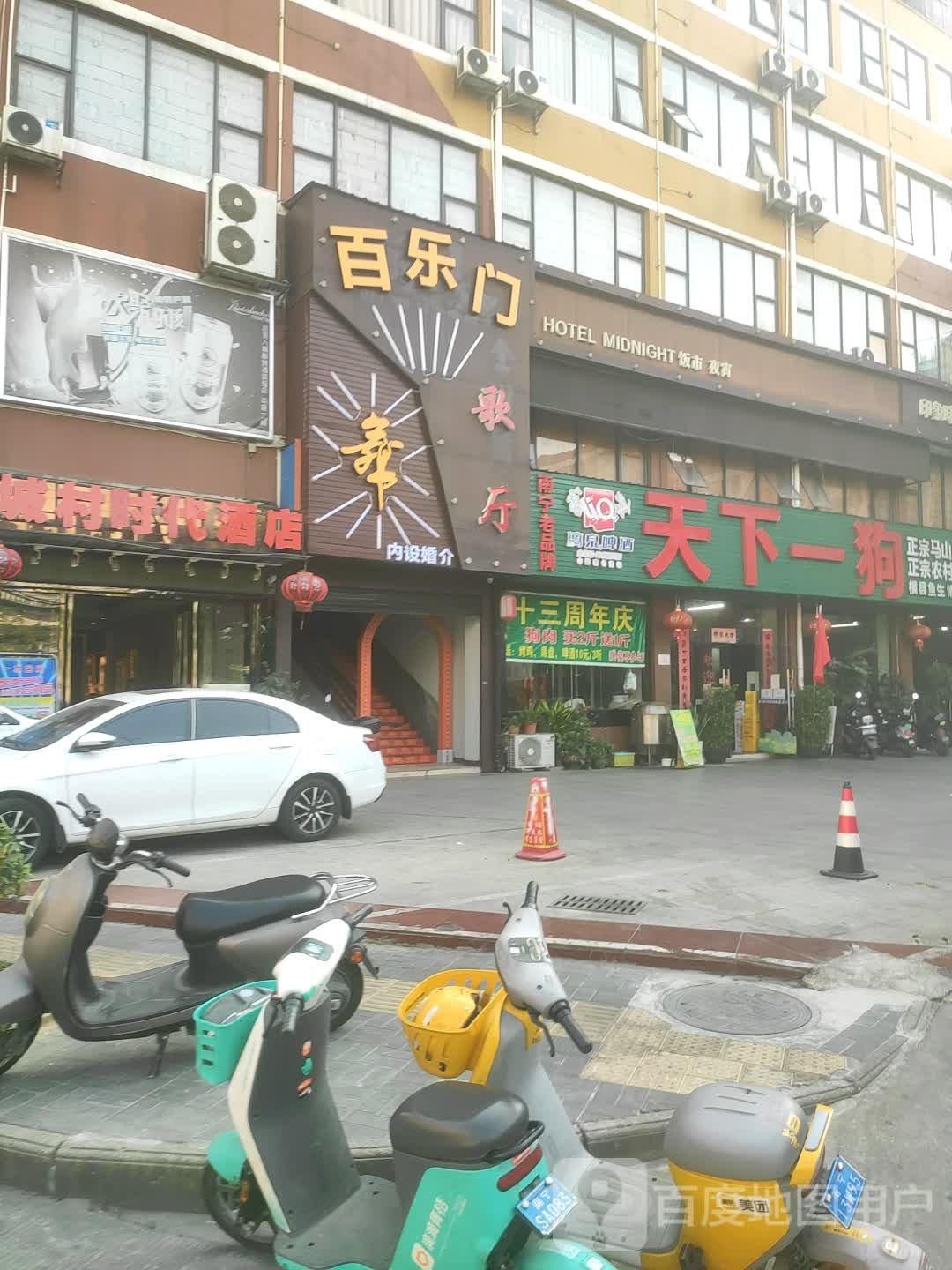 百乐门歌舞厅(秀东路店)