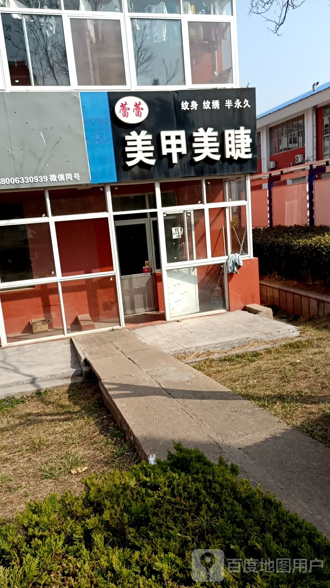 蕾蕾美容美睫(大学城店)