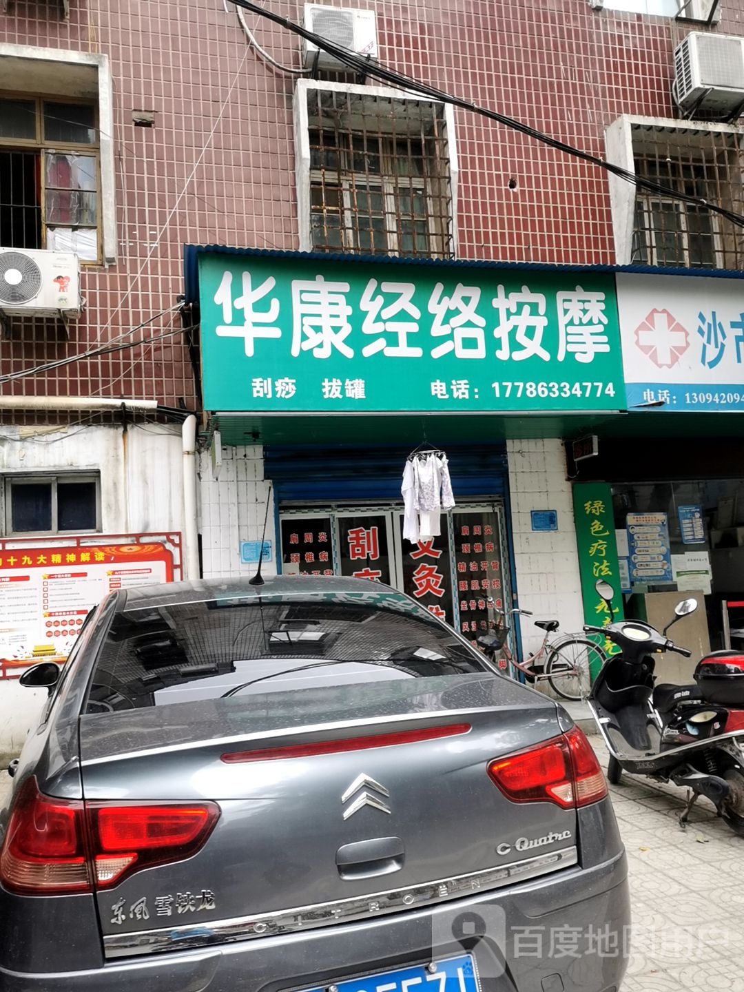 华康经络按摩