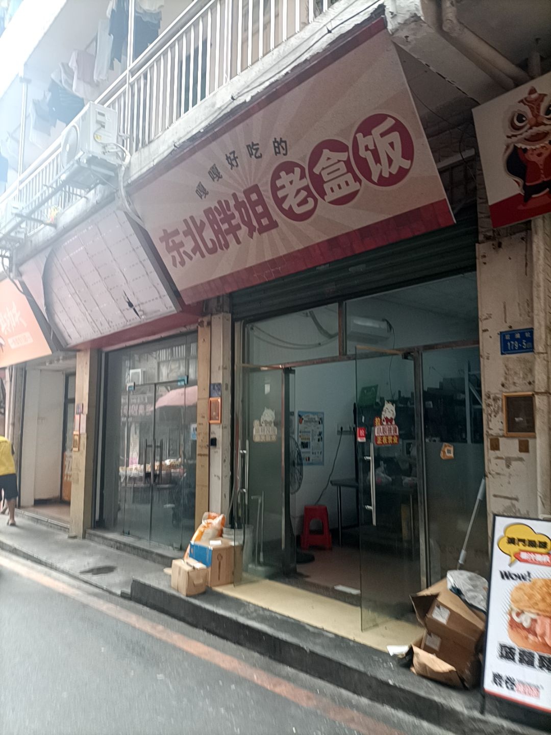 东北胖姐老盒饭