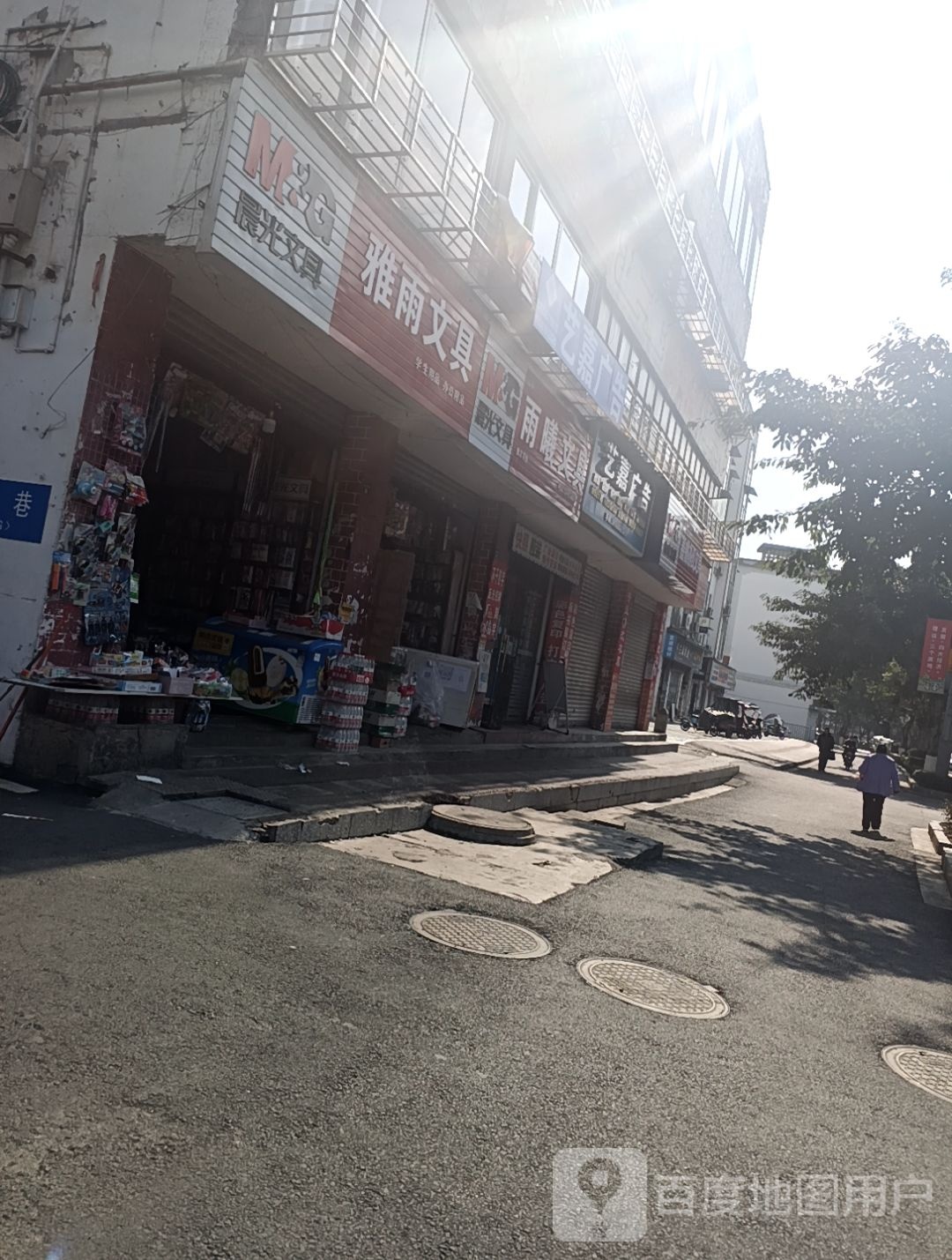 雅雨文具