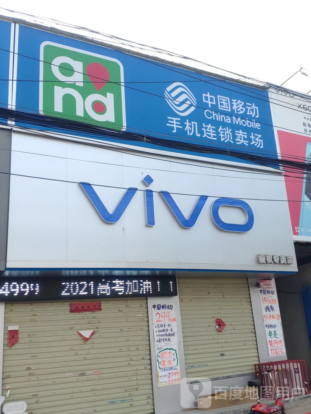 新郑市VIVO(郭店镇人民政府北)