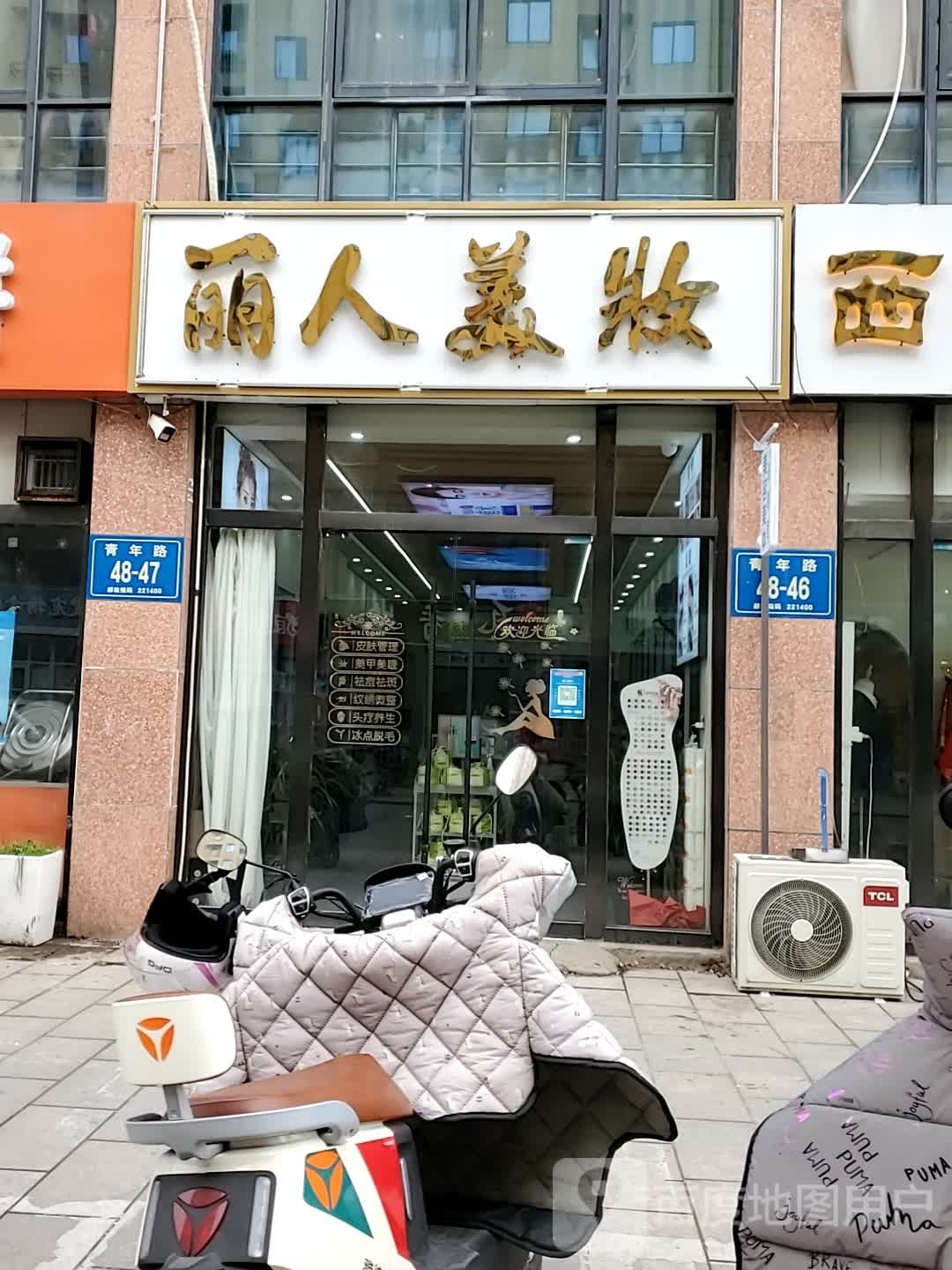 妆乩美丽腹绠人(轻工路店)