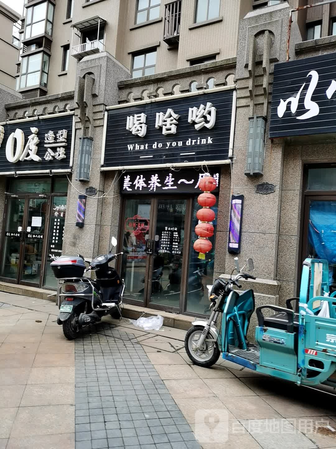 0度造型公社(人民南路))