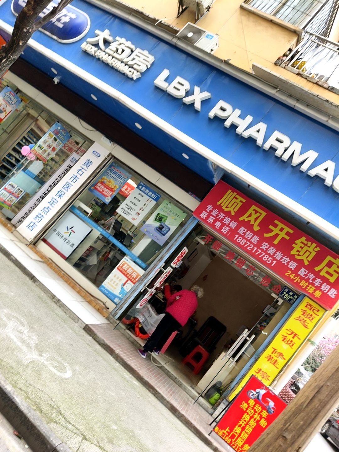 顺风开锁店