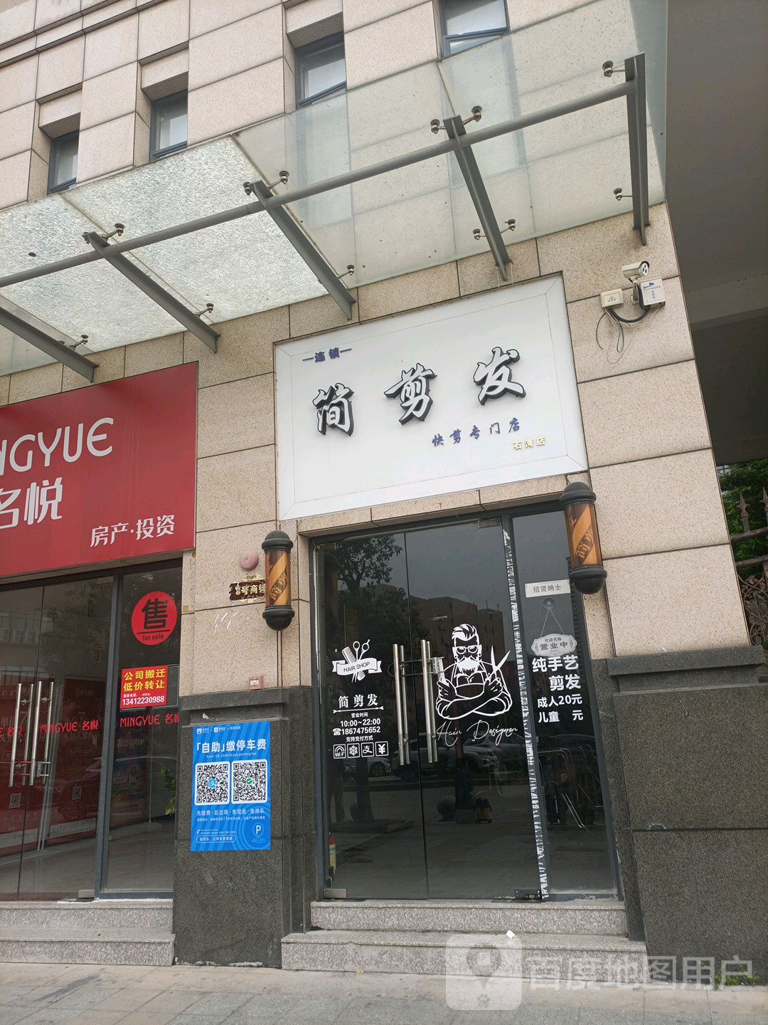 简剪发快剪专门店(石湾店)