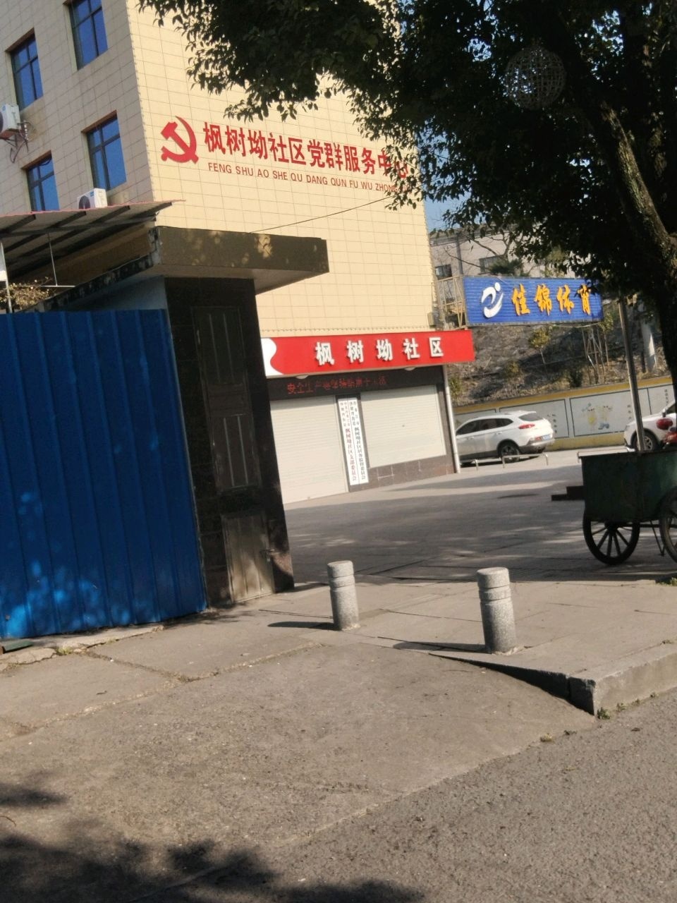 佳锦体育