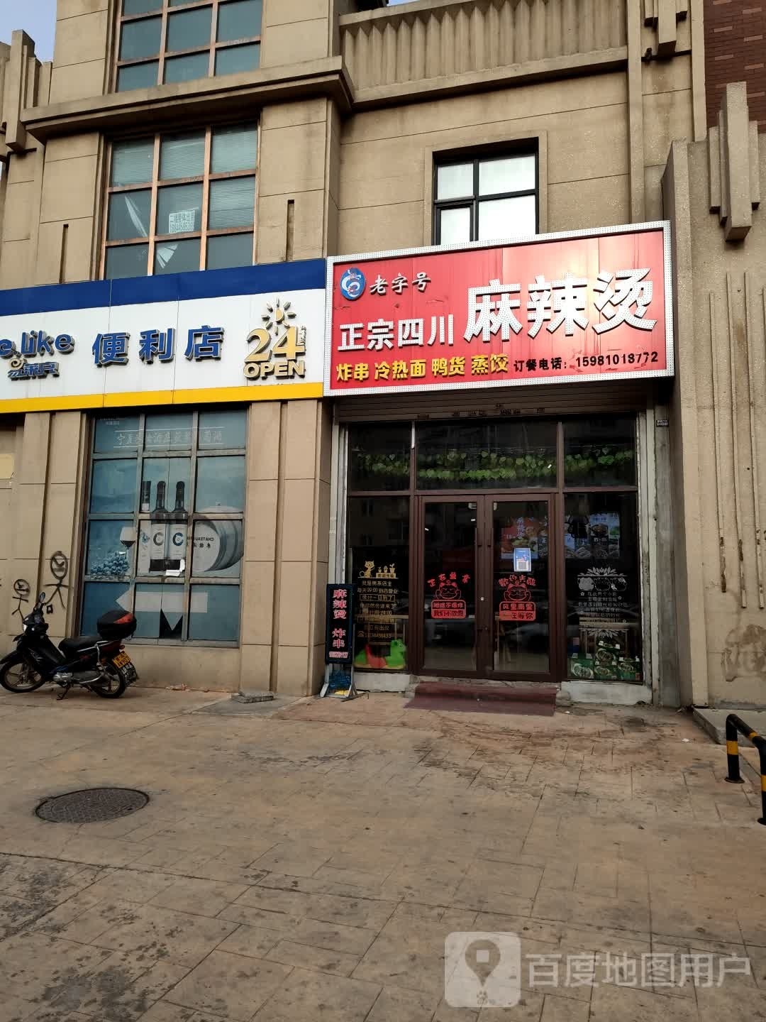 e·like易莱克便利店(澳海梦想城店)