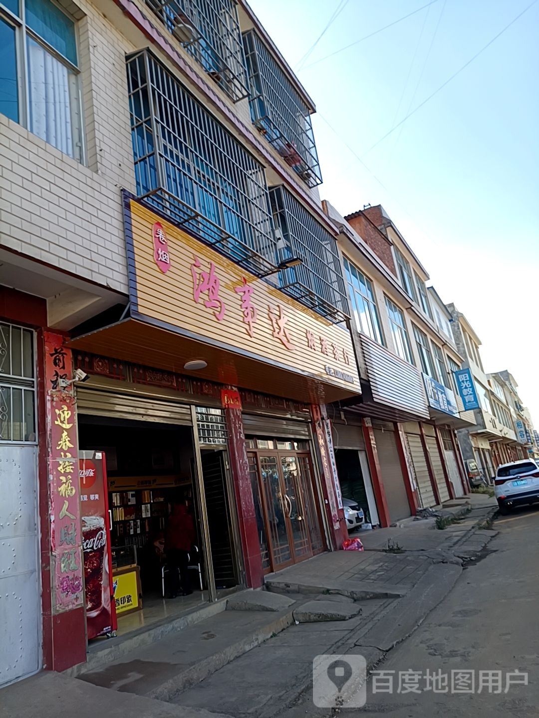 鸿事达烟酒茶行